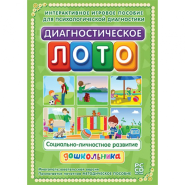 Диагностическое лото. Социально-личностное развитие дошкольника. Программно-методический комплекс - «globural.ru» - Ессентуки