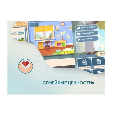 Программное обеспечение "Семейные ценности" (с документ-камерой и микрофоном) - «globural.ru» - Ессентуки