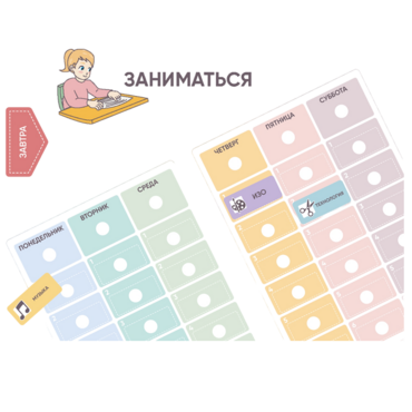 Карточки ПЭКС: визуальные опоры «Расписание уроков» (начальная школа) - «globural.ru» - Ессентуки