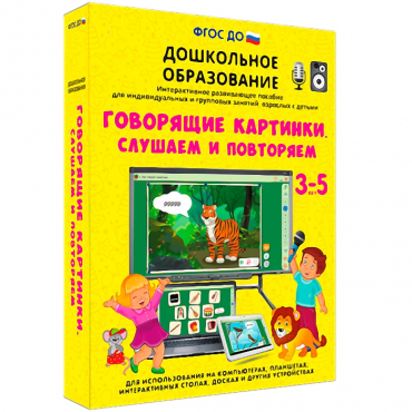 Интерактивное развивающее пособие "Говорящие картинки. Слушаем и повторяем" - «globural.ru» - Ессентуки