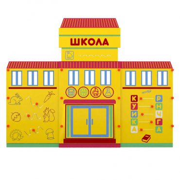 Учебно-игровой макет "Школа" мобильный - «globural.ru» - Ессентуки