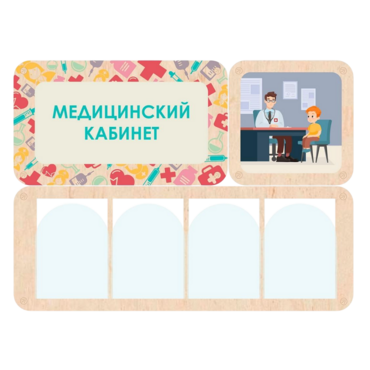 Информационный стенд «Медицинский кабинет» 100.5 х 74 см - «globural.ru» - Ессентуки