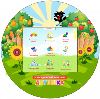 Логопедический комплекс "Антошка" (навесной) - «globural.ru» - Ессентуки