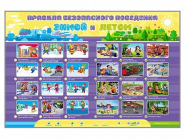 Интерактивный стенд "Правила безопасного поведения Зимой и Летом" - «globural.ru» - Ессентуки