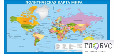 Стенд "Политическая карта мира" - «globural.ru» - Ессентуки