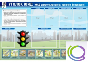 Стенд "Уголок ЮИД" - «globural.ru» - Ессентуки