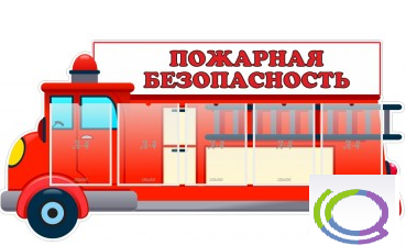 Стенд "Пожарная безопасность" (вариант 3) - «globural.ru» - Ессентуки