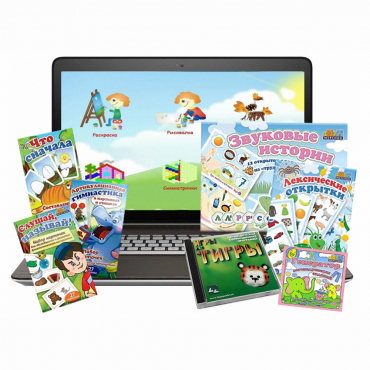 Большой логопедический комплект (с ноутбуком) - «globural.ru» - Ессентуки