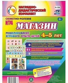 Сюжетно-ролевая игра "Магазин" для детей 4-5 лет - «globural.ru» - Ессентуки