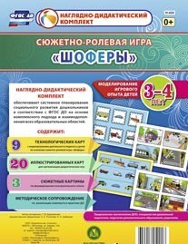 Сюжетно-ролевая игра "Шоферы" для детей 3-4 лет - «globural.ru» - Ессентуки