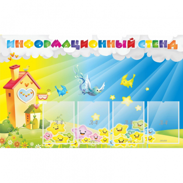 Стенд информационный с 4 карманами - «globural.ru» - Ессентуки