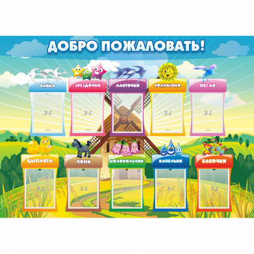 Стенд "Добро пожаловать!" - «globural.ru» - Ессентуки
