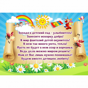 Стенд "Заходя в детский сад - улыбнитесь!" - «globural.ru» - Ессентуки