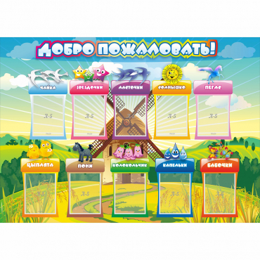 Стенд "Добро пожаловать!" 1.4x1 - «globural.ru» - Ессентуки