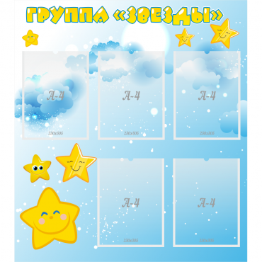 Стенд "Группа Звезды" - «globural.ru» - Ессентуки