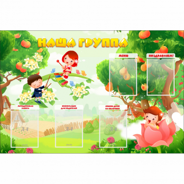 Стенд "Наша группа" 1.5x1 - «globural.ru» - Ессентуки