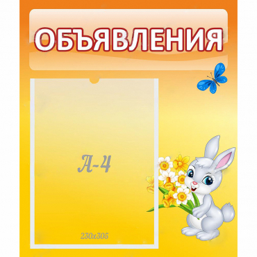 Стенд "Объявления" №5 - «globural.ru» - Ессентуки
