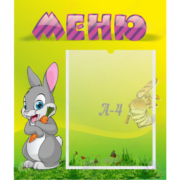 Стенд "Меню" №18 - «globural.ru» - Ессентуки