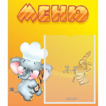 Стенд "Меню" №15 - «globural.ru» - Ессентуки