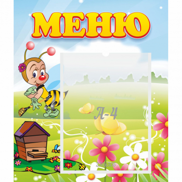 Стенд "Меню" №16 - «globural.ru» - Ессентуки