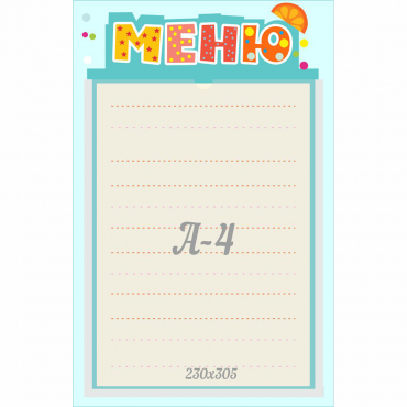 Стенд "Меню" 0.25x0.39 - «globural.ru» - Ессентуки