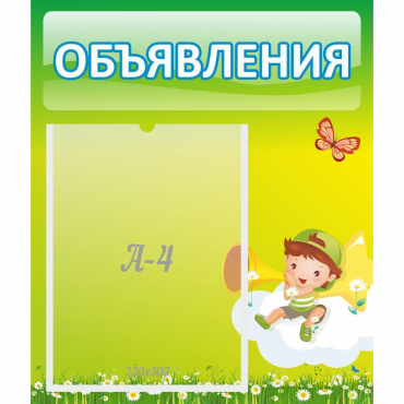 Стенд "Объявления" №4 - «globural.ru» - Ессентуки