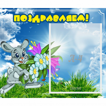 Стенд "Поздравляем!" №11 - «globural.ru» - Ессентуки