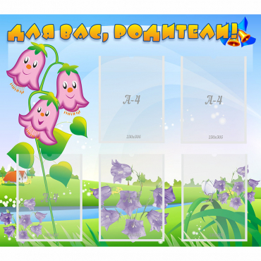 Стенд "Для вас родители!" №32 - «globural.ru» - Ессентуки