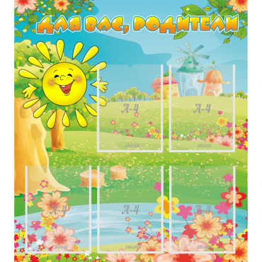 Стенд "Для вас родители!" 0.8x0.9 - «globural.ru» - Ессентуки