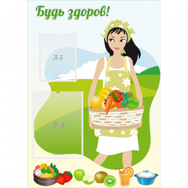 Стенд "Будь здоров!" - «globural.ru» - Ессентуки