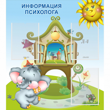 Стенд "Информация психолога" - «globural.ru» - Ессентуки