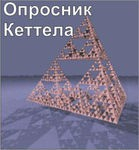 Комплект методик для диагностики структуры личности Р. Кеттела комплект для индивидуального тестирования - «globural.ru» - Ессентуки