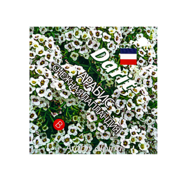 Семена цветов (комплект) - «globural.ru» - Ессентуки