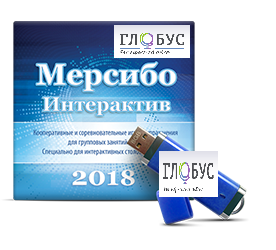 Программно-дидактический комплекс "Мерсибо Интерактив" для сенсорных панелей (USB) - «globural.ru» - Ессентуки