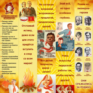 Тематический стенд "Пионеры" - «globural.ru» - Ессентуки