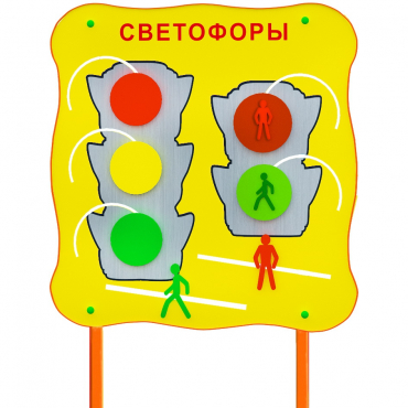 Обучающий бизи-стенд стационарный  "Сигналы светофора"  - «globural.ru» - Ессентуки