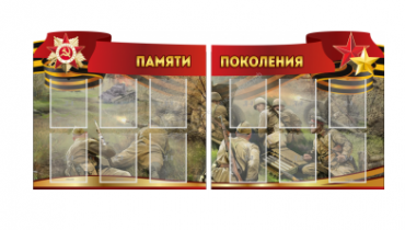 Комплект из 2-х резных стендов "Памяти поколения" - «globural.ru» - Ессентуки