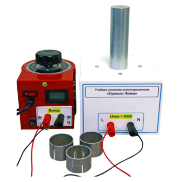 Учебная установка демонстрационная «Правило Ленца» - «globural.ru» - Ессентуки