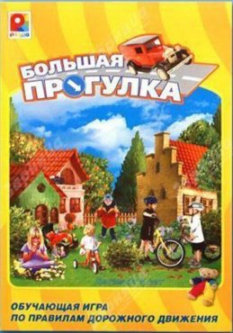 Настольная игра "Большая прогулка" - «globural.ru» - Ессентуки