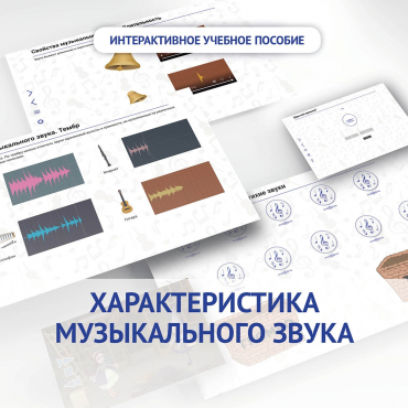 Слушание музыки. 1 класс. Характеристика музыкального звука - «globural.ru» - Ессентуки