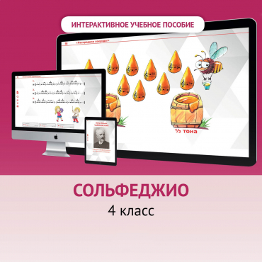 Сольфеджио. 4 класс - «globural.ru» - Ессентуки