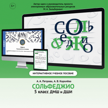Сольфеджио. 5 класс - «globural.ru» - Ессентуки