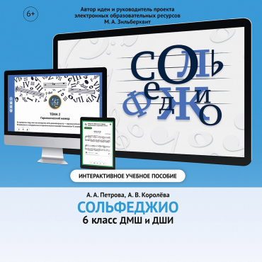Сольфеджио. 6 класс - «globural.ru» - Ессентуки