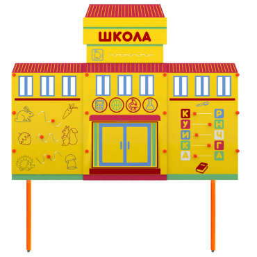 Учебно-игровой макет Школа стационарный - «globural.ru» - Ессентуки