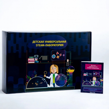Детская универсальная STEAM-лаборатория - «globural.ru» - Ессентуки