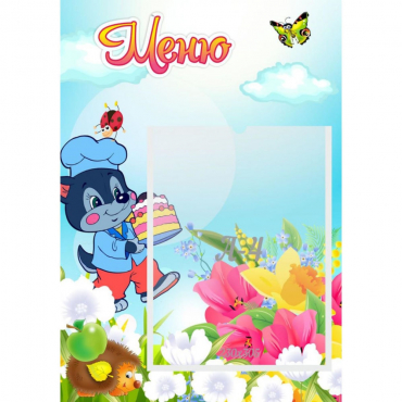 Стенд "Меню Волчок" - «globural.ru» - Ессентуки